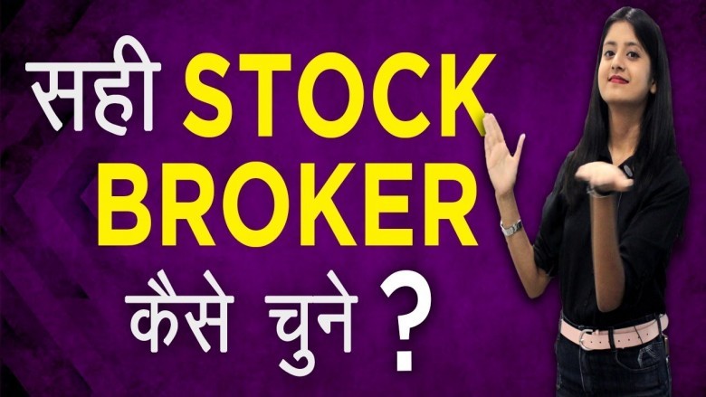 Best stock Broker in India