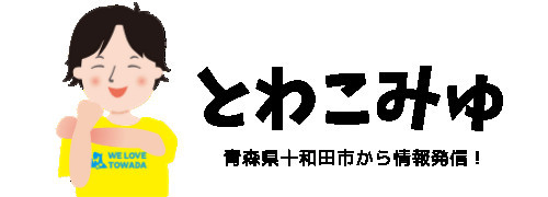 青森県Aomori Prefecture