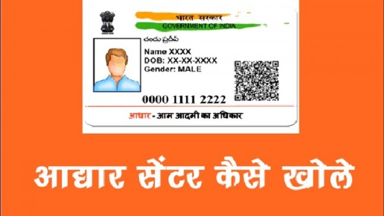 Know how to open Aadhaar card agency through Common Service Center