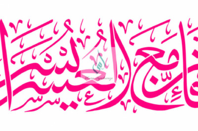 Arabic Calligraphy Decals