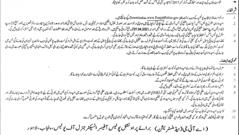 Police Jobs In Government Of Punjab 2021