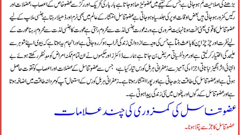 Mardana Kamzori Ka Ilaj in Urdu – Dhela Pan – Timing Sakhti