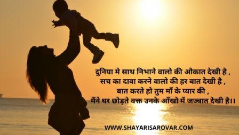 Mother's Shayari Hindi - Shayari Sarovar
