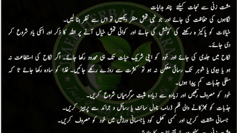 Musht Zani Ka Ilaj in Urdu Hindi , Hand Practice Ka Ilaj