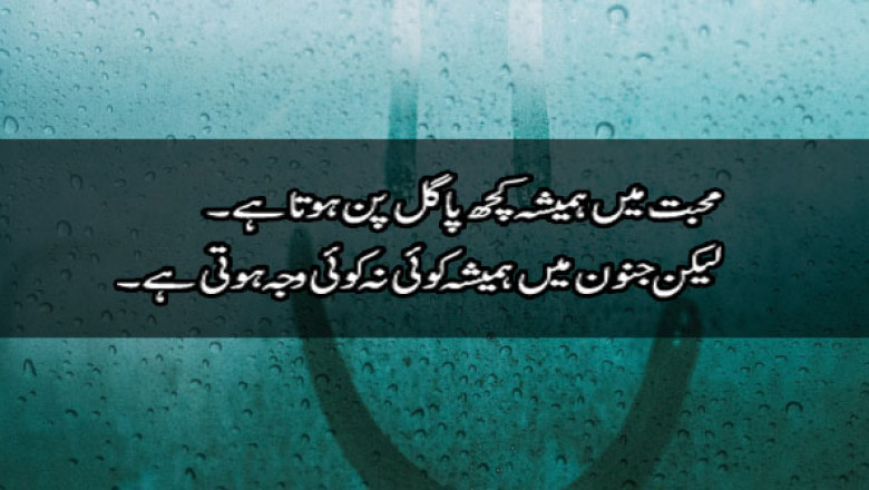 Relative Quotes in Urdu