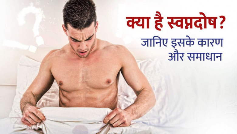 Learn about Wet Dreams Cause and Ayurvedic Remedy in Hindi