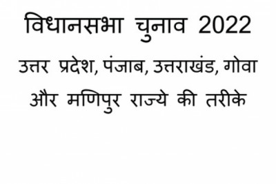 How to Download Vidhan Sabha Chunav 2022 Date PDF in Hindi Language?