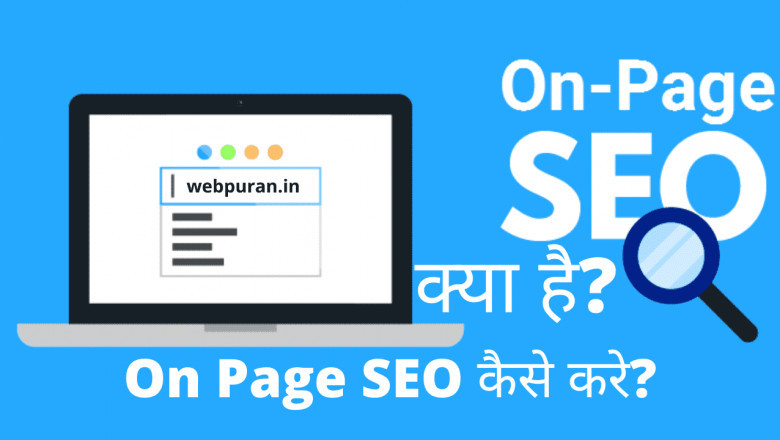 On Page Seo kya hai with Web Puran