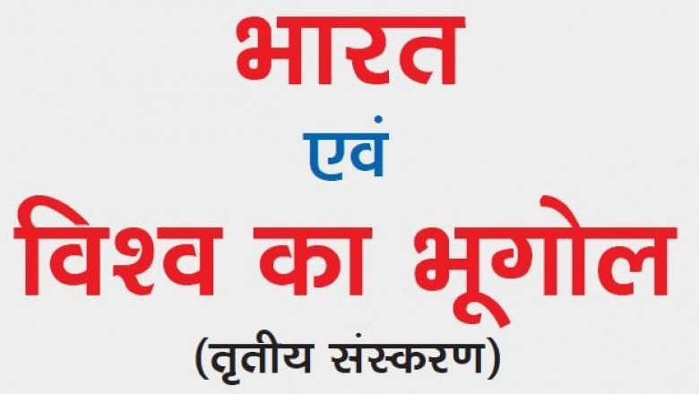 Indian and World Geography in Hindi PDF 2022 Download with Pdf Govt Exam