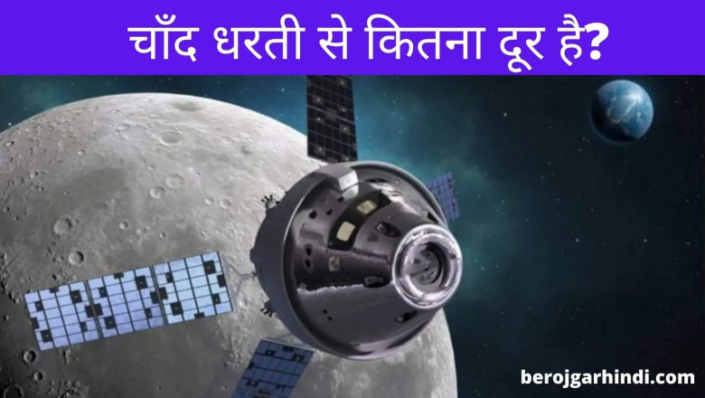 Google chand kitni door hai dharti se