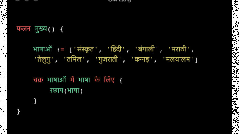 OM Programming Language