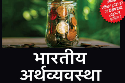 Bhartiya Arthvyavastha 14th Edition UPSC Civil Services Exam | State Administrative Exams Preparation Book Buy Online at Best Price