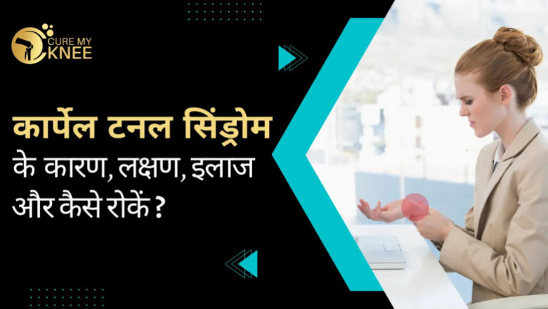 Carpal Tunnel Syndrome in Hindi