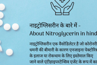 About Nitroglycerin in hindi