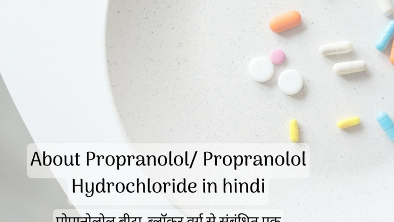 Propranolol/ Propranolol Hydrochloride in Hindi