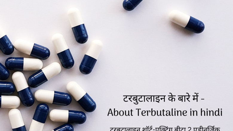 About Terbutaline in hindi