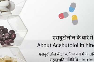 About Acebutolol in hindi