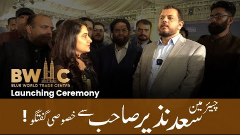 Blue World Trade Center | Grand Opening | Mr. Saad Nazir Interview - CEO Blue World City