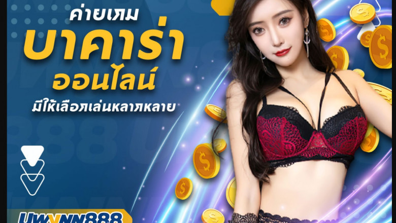 Get Online Baccarat Game