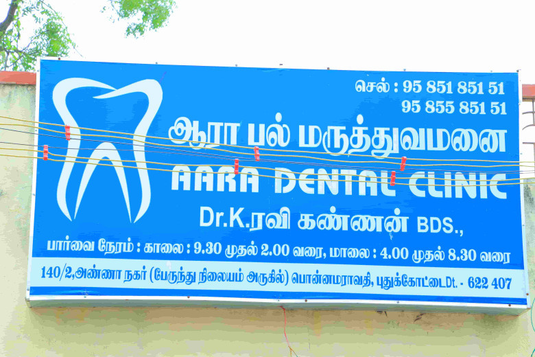 Dental Clinic In Ponnamaravathi | Tooth Clinic  In Ponnamaravathi |Best Dental Clinic In Ponnamaravathi | Dental Hospital In Ponnamaravathi  | Best Tooth Clinic  In Ponnamaravathi | dental Clinic Near Me |Root Canal Specialist  In Ponnamaravathi
