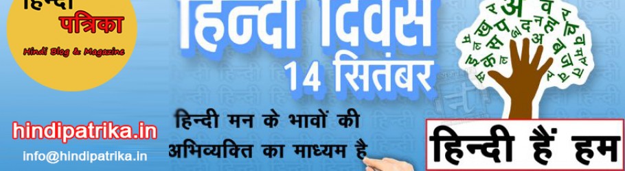 hindipatrika