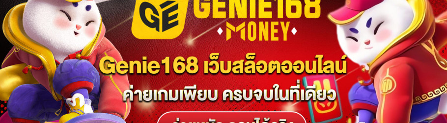genie168