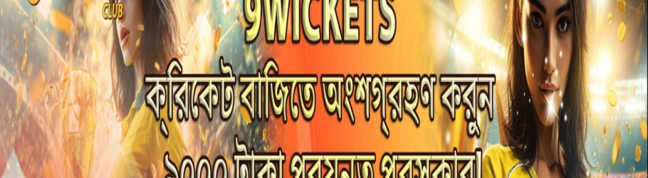 9wicketclub
