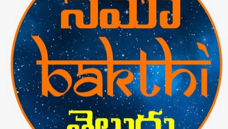 Namo Bakthi Songs - Telugu