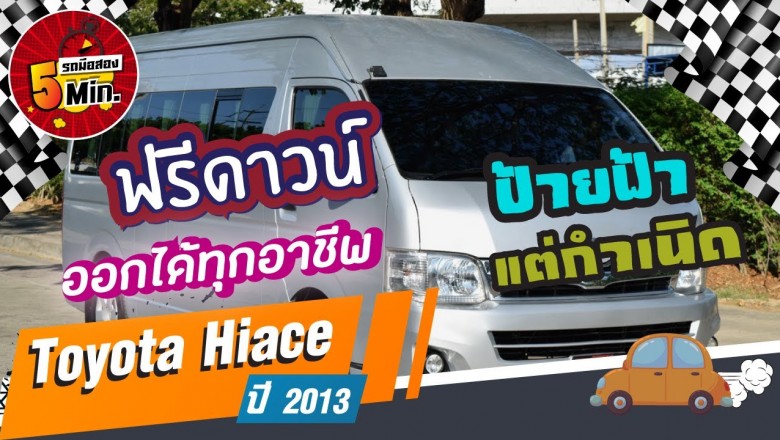 Toyota Commuter Used Car Diesel Y 2013 Full Option VIP