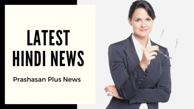 Find the Most Trustworthy Hindi Khabren only at Prashasan Plus News