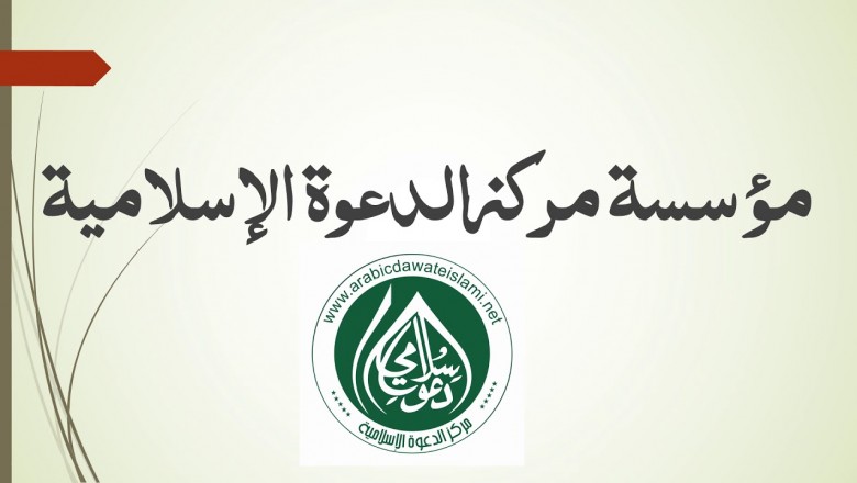 Arabic Dawateislami