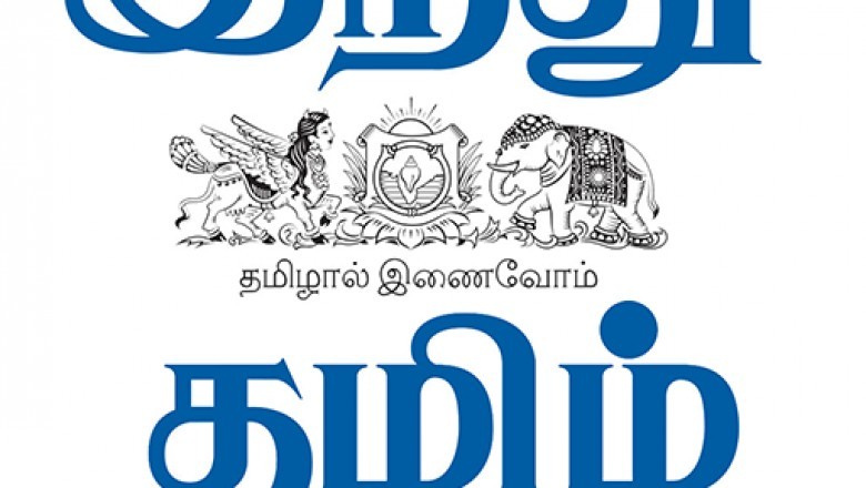 Current News in Tamil - Hindu Tamil News