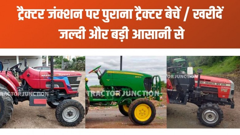 All About Used Tractor Price In India