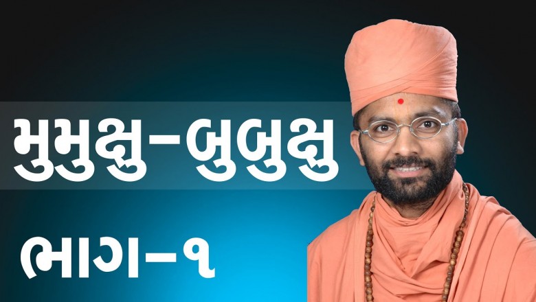 What is Mumukshu And Bubhukshu?