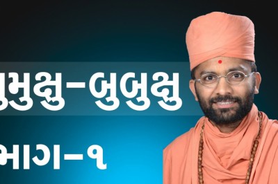 What is Mumukshu And Bubhukshu?