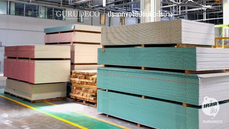 Gypsum Board - The Exclusive Constructing Material