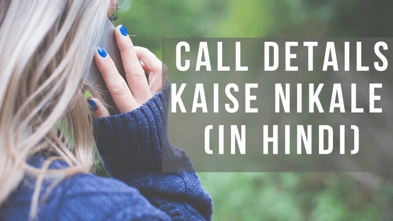 Call Details Kaise Nikale – Sabse Best Tarika Kaunsa hai