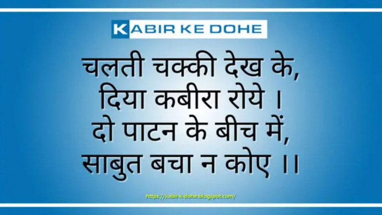 Chalti Chakki Dekh Ke-Kabir Ke Dohe
