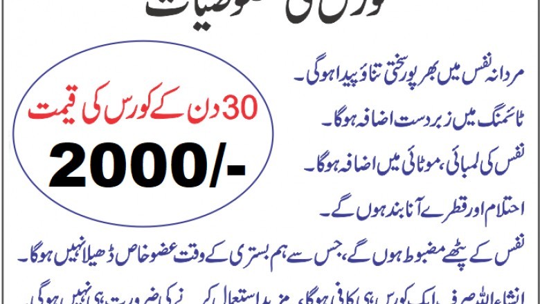 Surat e Anzal Ka Khatma Aur Timing Barhane Wala Nuskha