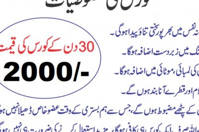 Surat e Anzal Ka Khatma Aur Timing Barhane Wala Nuskha