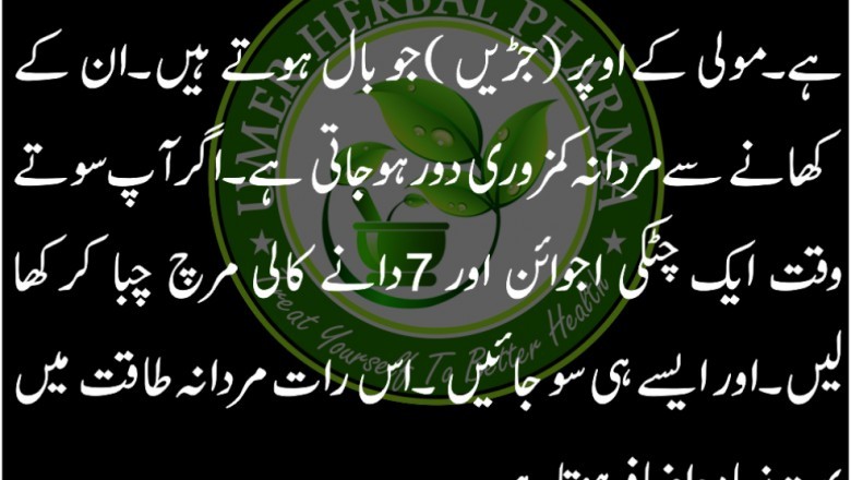 Mardana Kamzori Ke Liye Muft Aur Asan Totkay