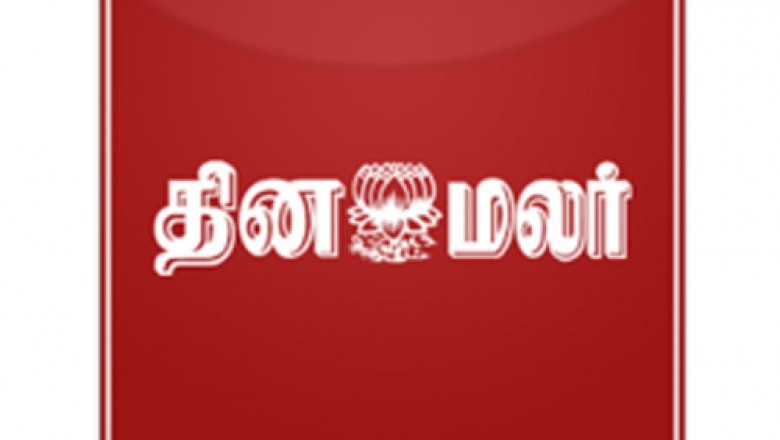 No.1 Tamil news website in the world | Latest Tamil News - Dinamalar