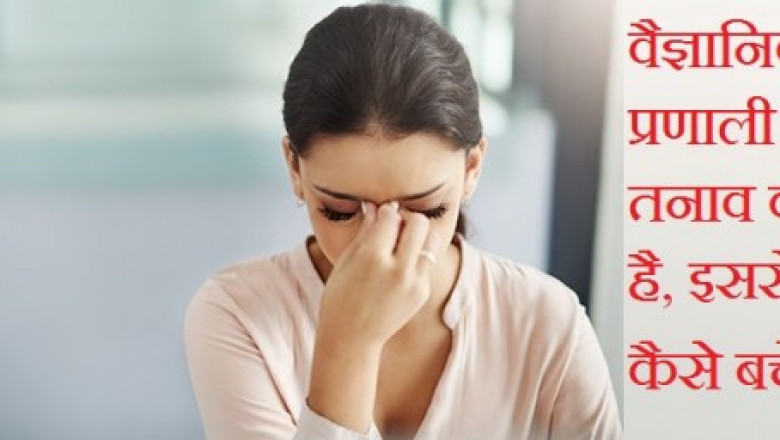 Stress managment