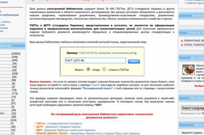 Electronic library of standards and regulations (GOST, DSTU, DBN, SNiP ...)