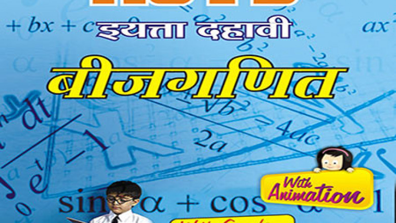 10th Std Study material Marathi Medium & 10th Algebra Geometry