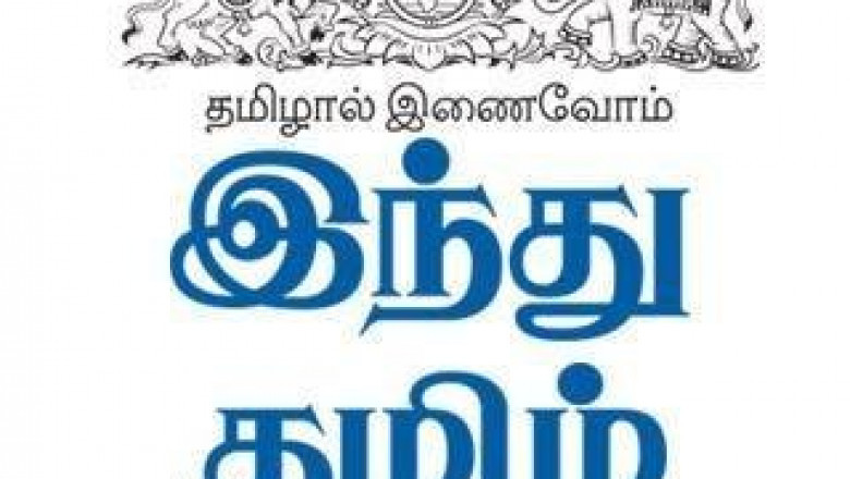 Exclusive Breaking News | Current Headlines | Hindu Tamil News