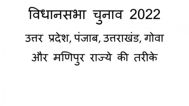 How to Download Vidhan Sabha Chunav 2022 Date PDF in Hindi Language?