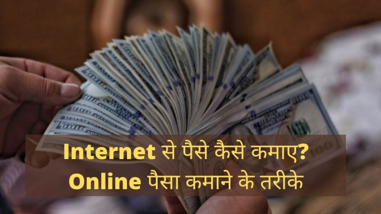 Online Business Ideas in Hindi : Internet se paise kaise kamaye
