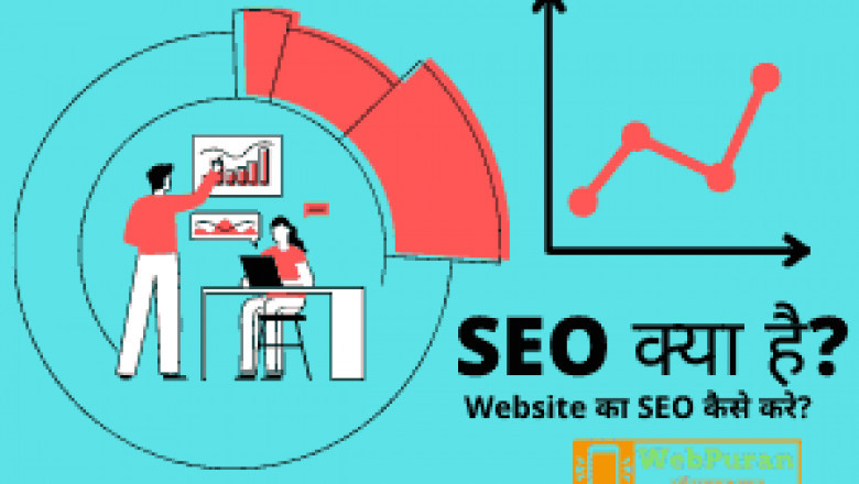 Seo Kya Hai