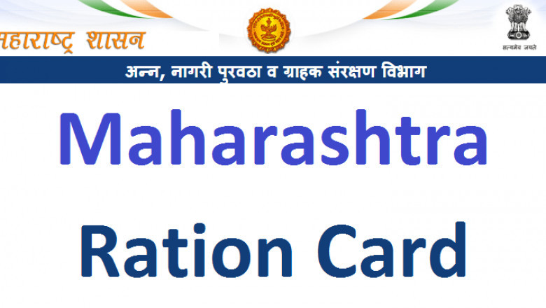 Maharashtra Ration card 2022 detailsS tatus Check, Apply Online….